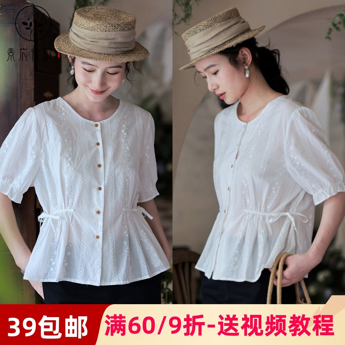 素衣彼时3516女夏新款刺绣衬衫纸样 系带收腰设计感气质上衣样板