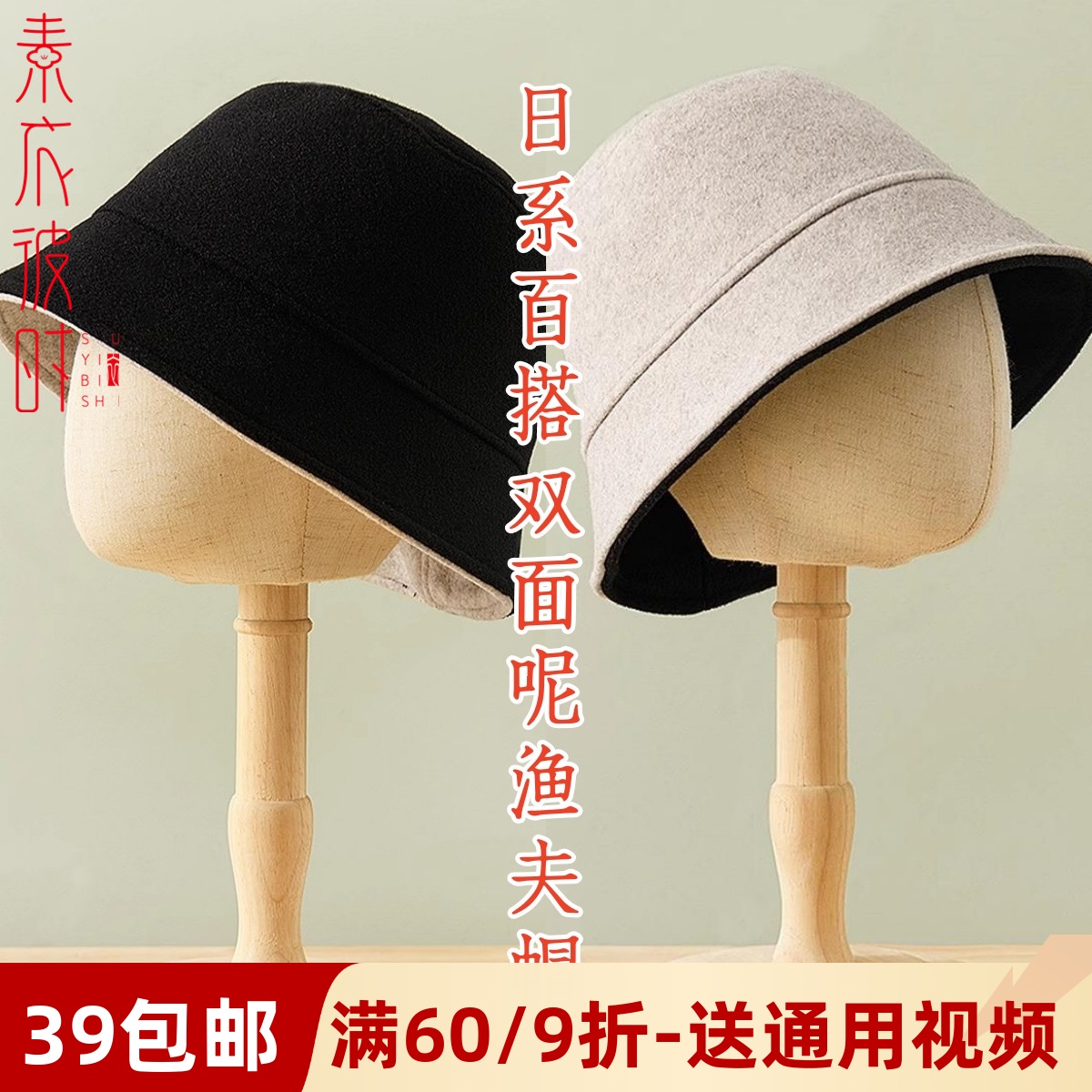 素衣彼时日系双面羊绒渔夫帽样板