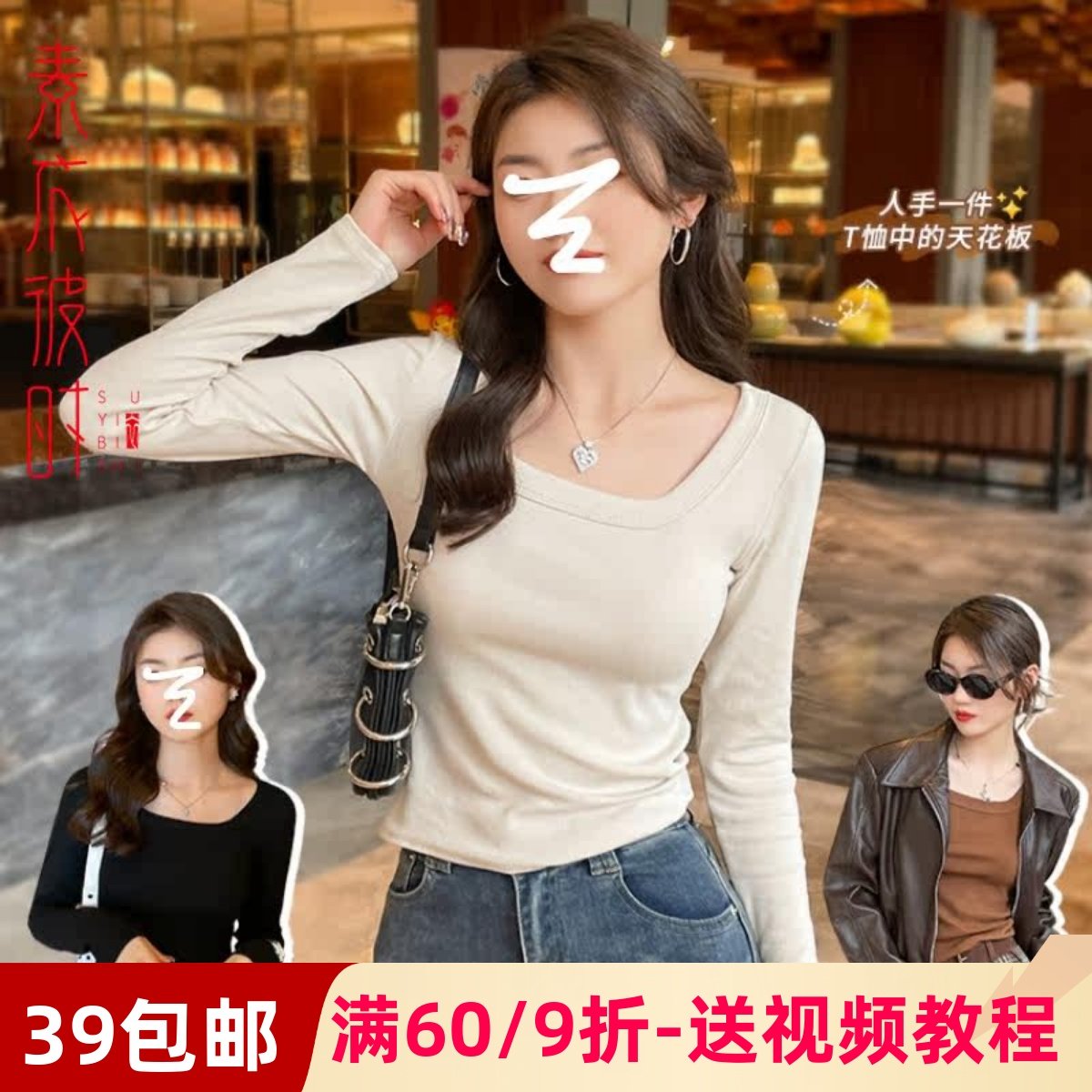 素衣彼时2722春秋女士修身长袖t恤服装纸样方领打底衫手工diy样板,个性定制/设计服务/DIY,工作服/校服/商务服定制/加工,淘宝优惠券,粉丝福利购,淘宝优惠卷