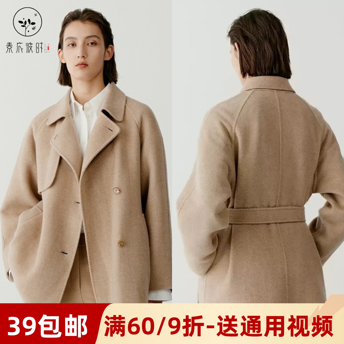 素衣彼时双面羊绒大衣外套裁剪图