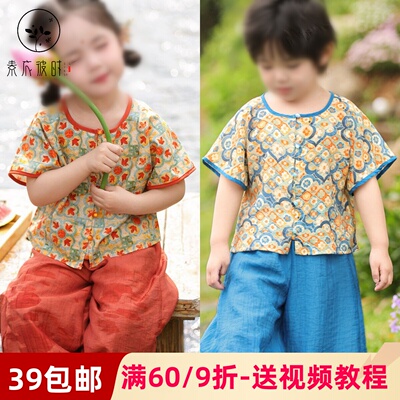 素衣彼时3954夏季儿童套装纸样新中式汉服国风短袖长裤两件套样板