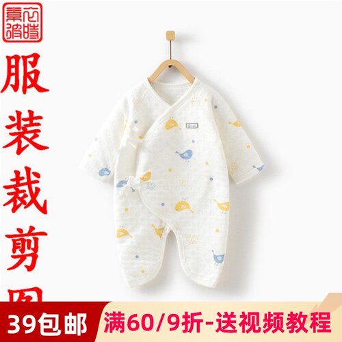 素-秋冬男女童服装裁剪图diy新生儿连体包屁衣内衣家居