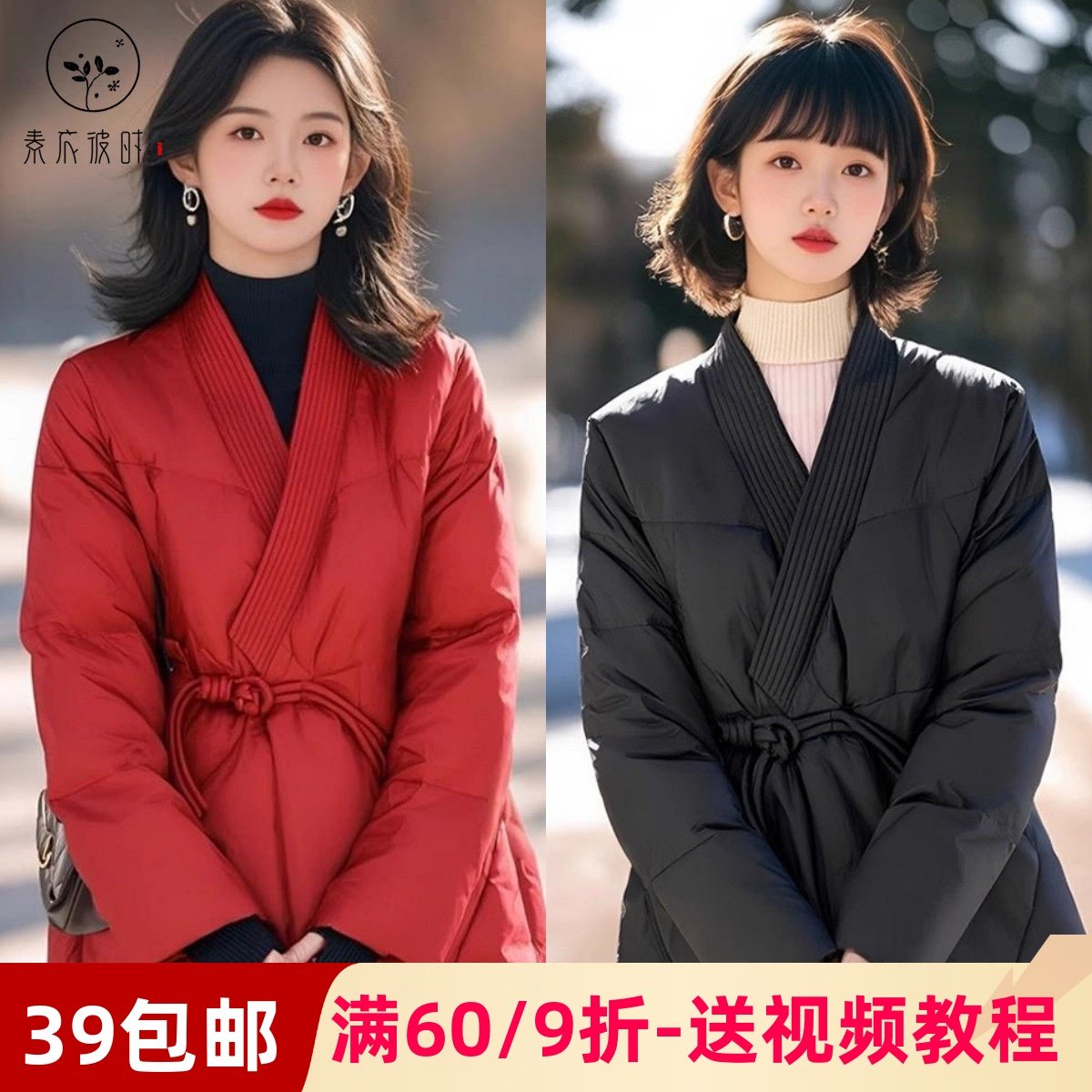 素衣彼时3291秋冬女士短款新中式羽绒服纸样国风简约外套裁剪样板,个性定制/设计服务/DIY,工作服/校服/商务服定制/加工,淘宝优惠券,粉丝福利购,淘宝优惠卷