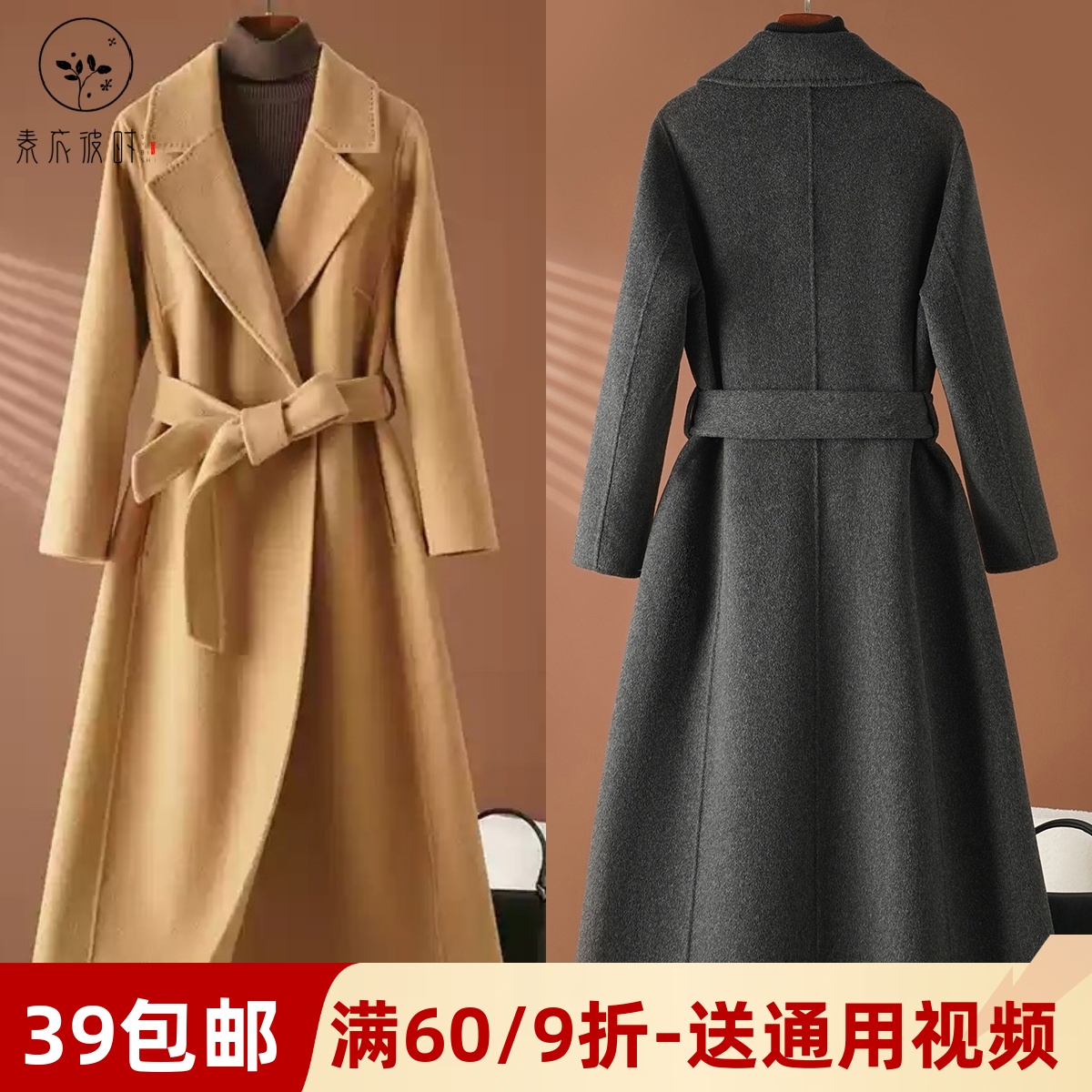 素衣彼时系带双面羊绒大衣纸样板