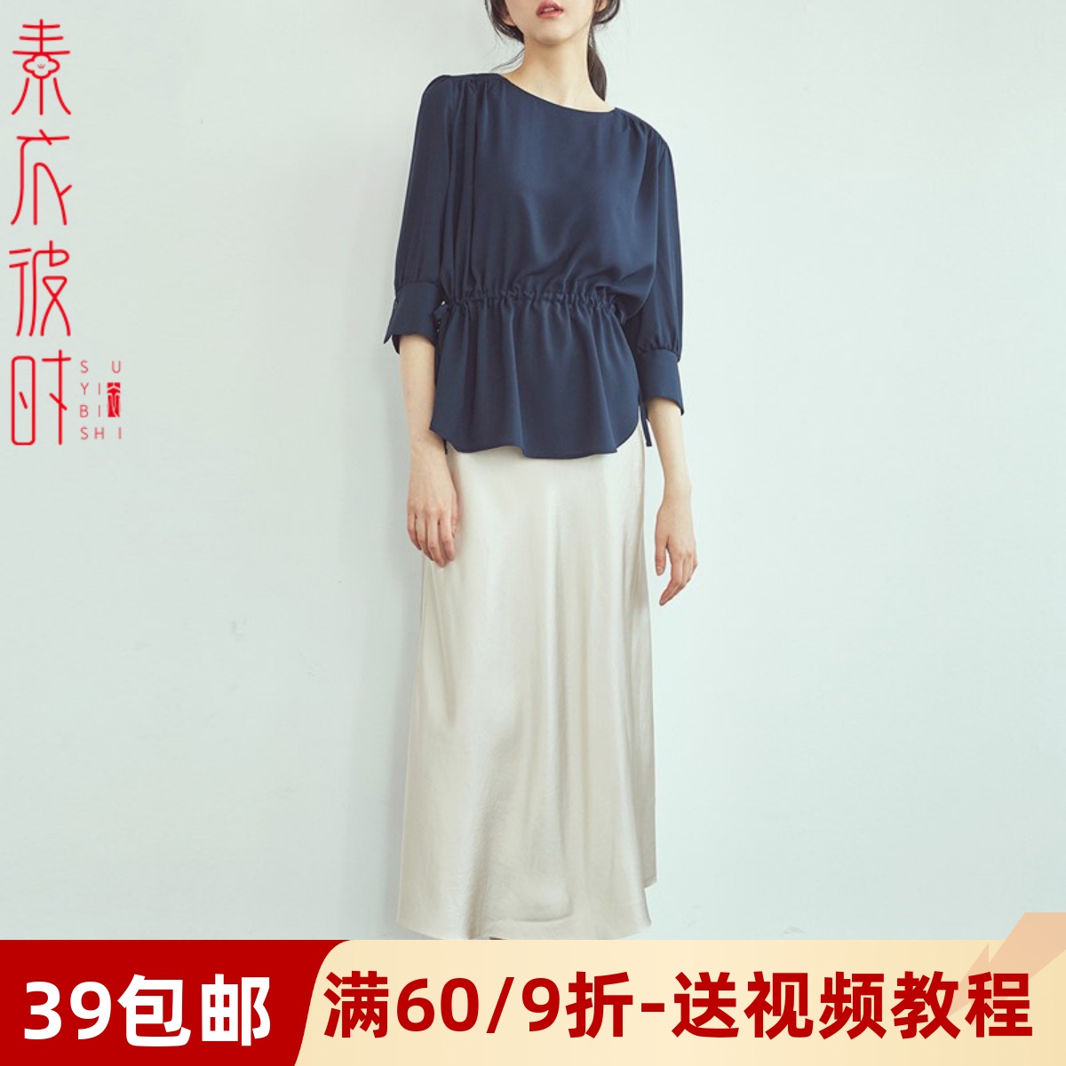 素衣彼时夏季新女士中长袖上衣1:1裁剪收腰休闲衬衫手工diy纸样板