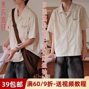 纸样短袖 素衣彼时2558夏季 服装 休闲古巴领衬衫 T恤手工diy样板 男士