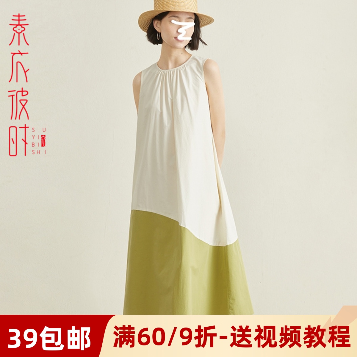 素衣彼时不规则圆领长裙服装纸样