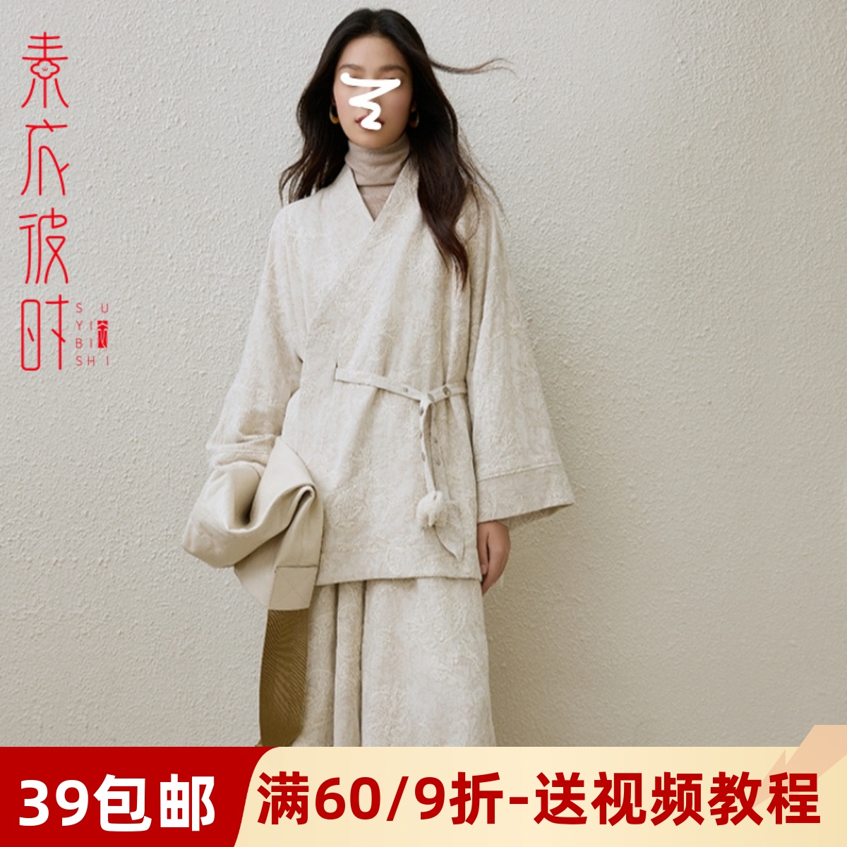 素衣彼时短风衣外套阔腿裤纸样板