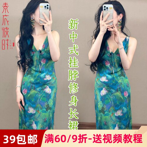 素衣彼时挂脖修身连衣裙服装纸样