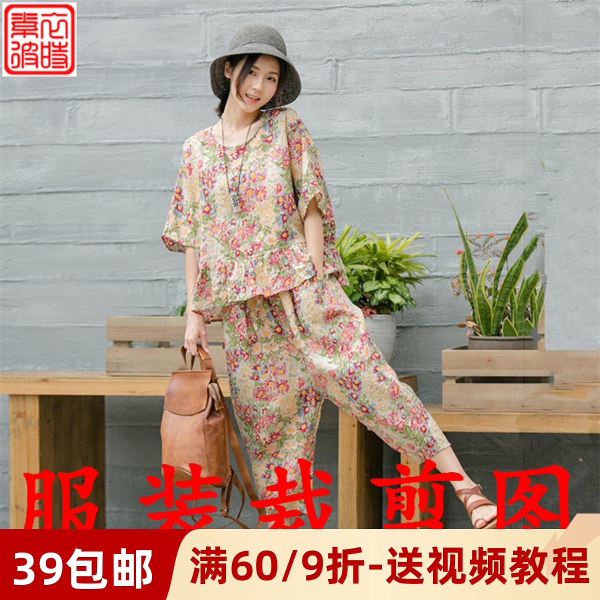 素-夏女装宽松T恤短袖圆领上衣裁剪图纸样 裤子 套装1:1diy样板