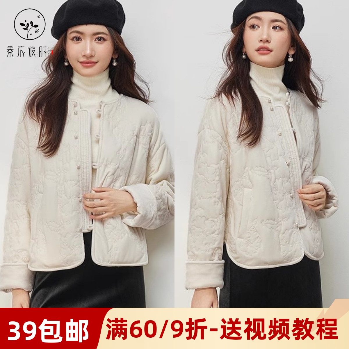 素衣彼时新中式国风棉袄裁剪样板