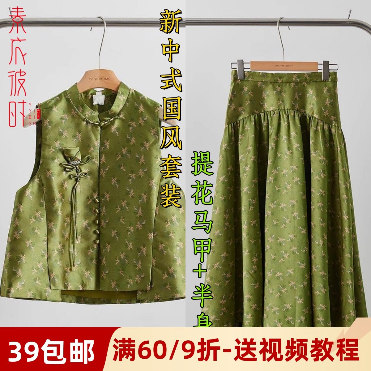 素衣彼时国风马甲半裙套装纸样板