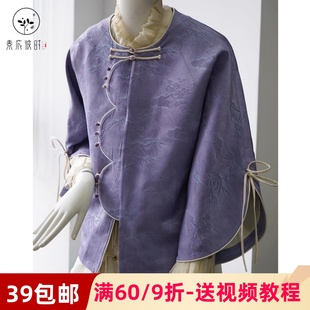 素衣彼时3274春秋女士喇叭袖波浪领上衣纸样中式国风外套裁剪样板