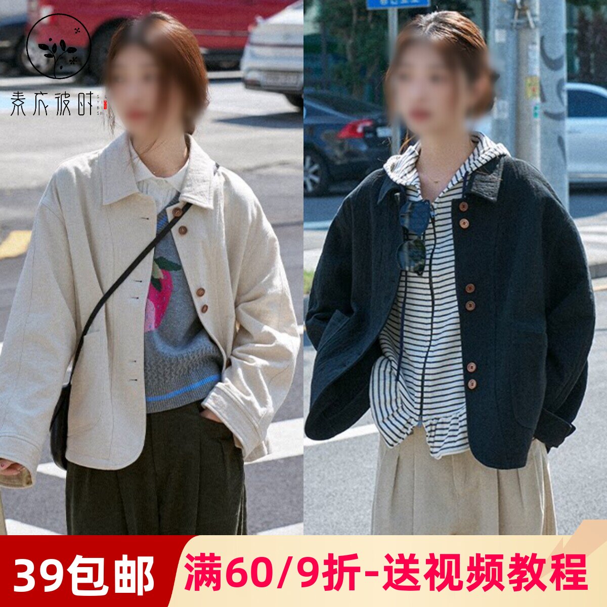 素衣彼时5186春秋女士外套纸样休闲宽松肌理感北欧复古短风衣样板