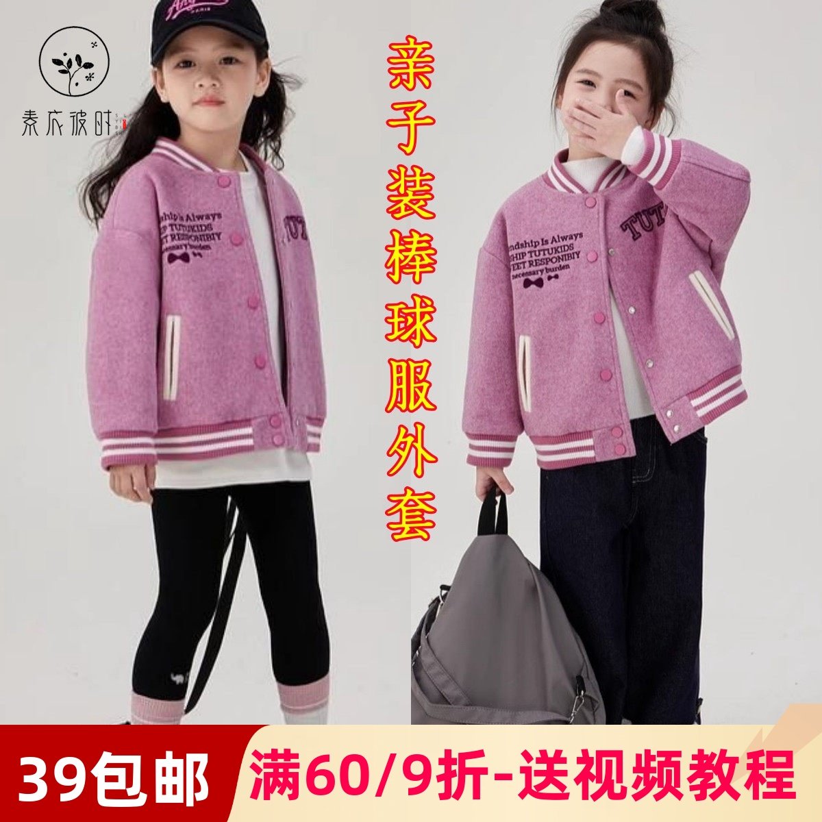 素衣彼时3253秋冬亲子加厚保暖棒球服纸样圆领单排扣外套裁剪样板,个性定制/设计服务/DIY,工作服/校服/商务服定制/加工,淘宝优惠券,粉丝福利购,淘宝优惠卷