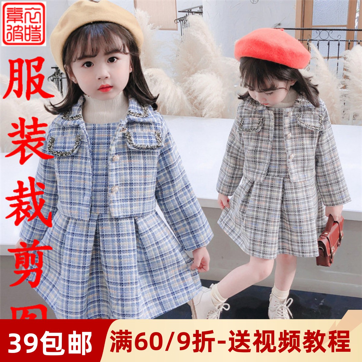 素-秋冬女童小香风外套服装裁剪图手工diy上衣连衣裙套装1:1纸样