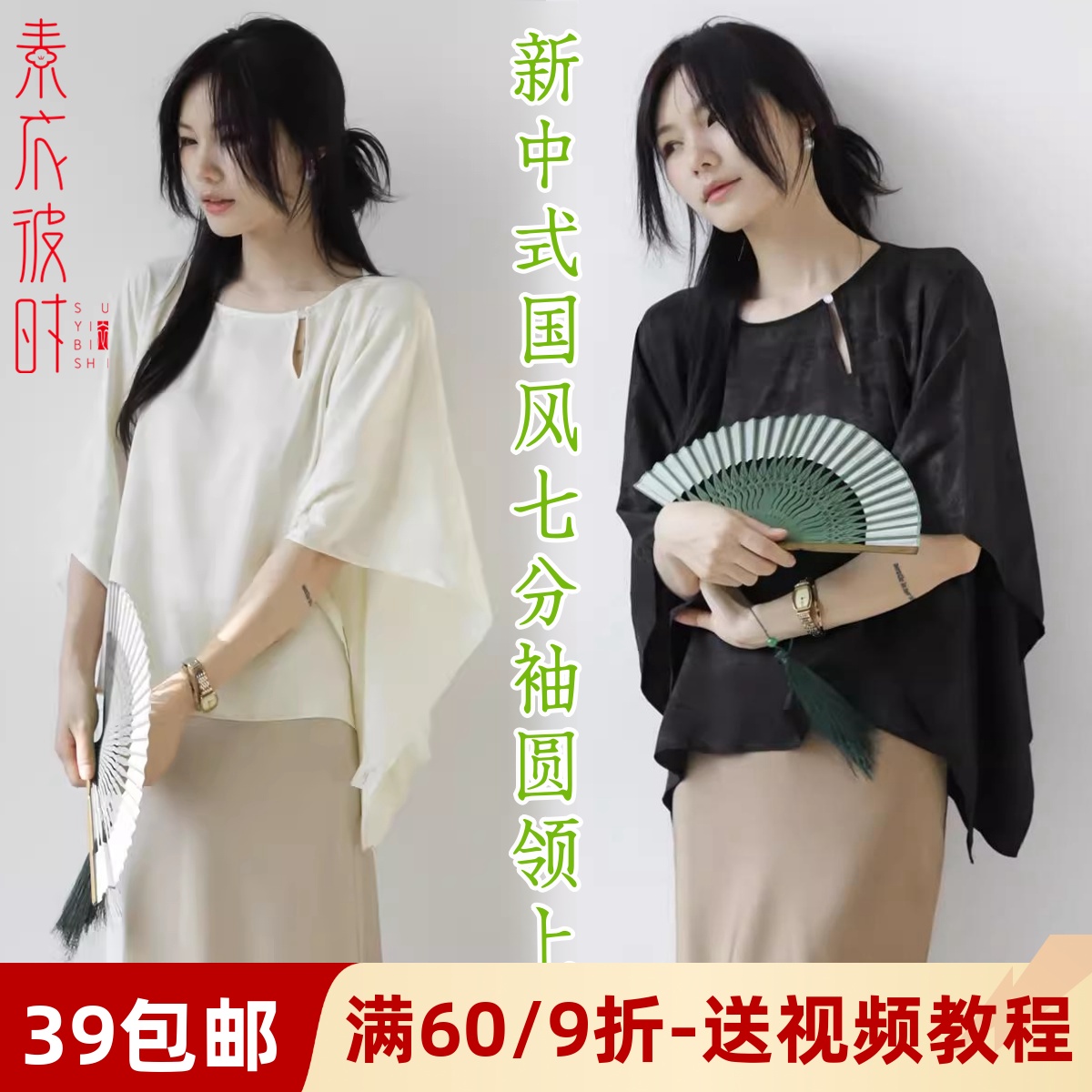 素衣彼时七分袖圆领上衣服装纸样