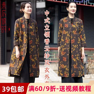素衣彼时2908春秋女士中式立领开衫外搭纸样中长款风衣外套裁剪图