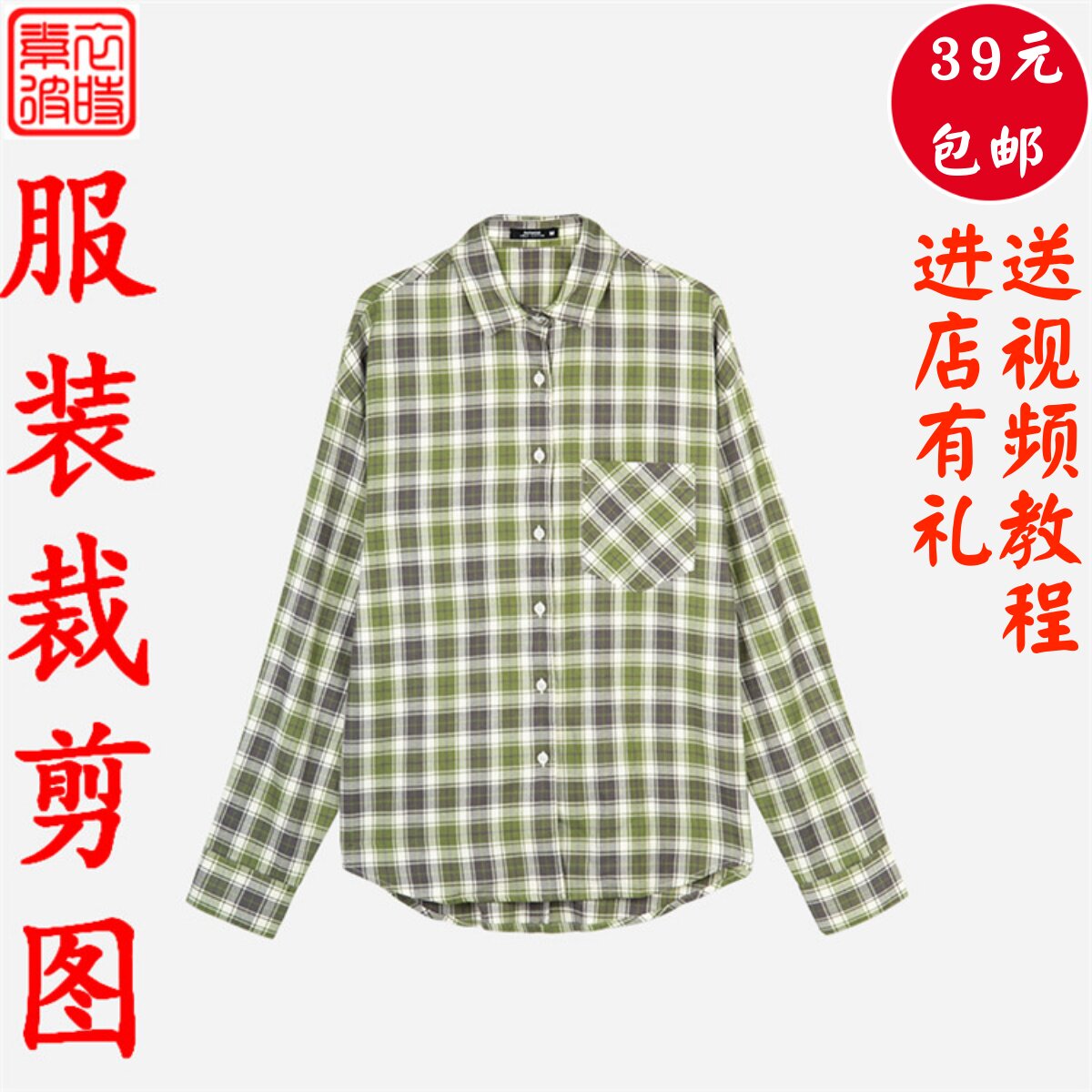 素-春秋女士落肩长袖衬衫服装纸样板手工diy女宽松上衣1:1裁剪图