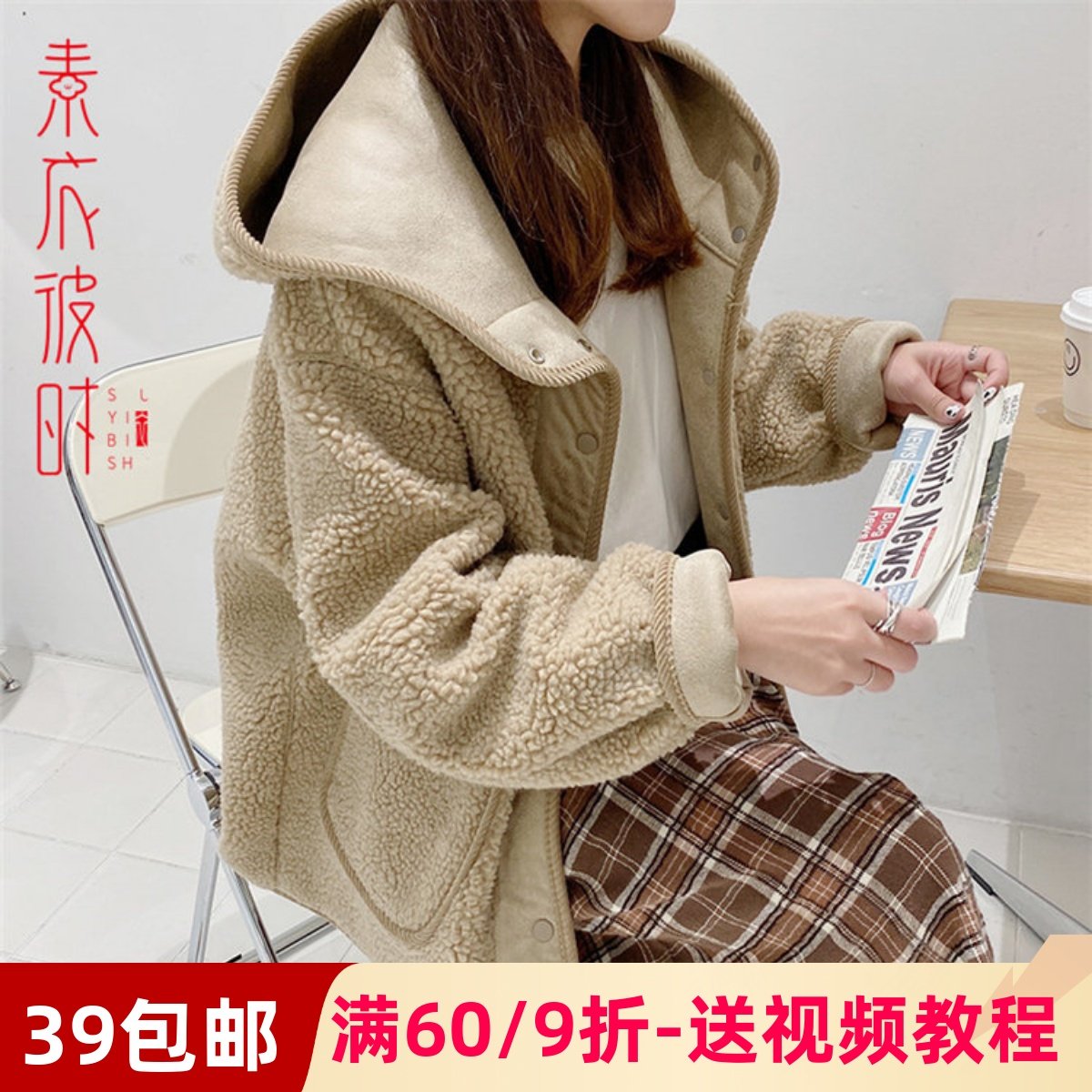 素衣彼时1750羊羔毛外套服装裁剪图女秋冬连帽上衣手工diy纸样板,个性定制/设计服务/DIY,工作服/校服/商务服定制/加工,淘宝优惠券,粉丝福利购,淘宝优惠卷