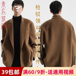 素衣彼时2821秋冬男士双面羊绒大衣服装纸样日式复古翻领外套样板