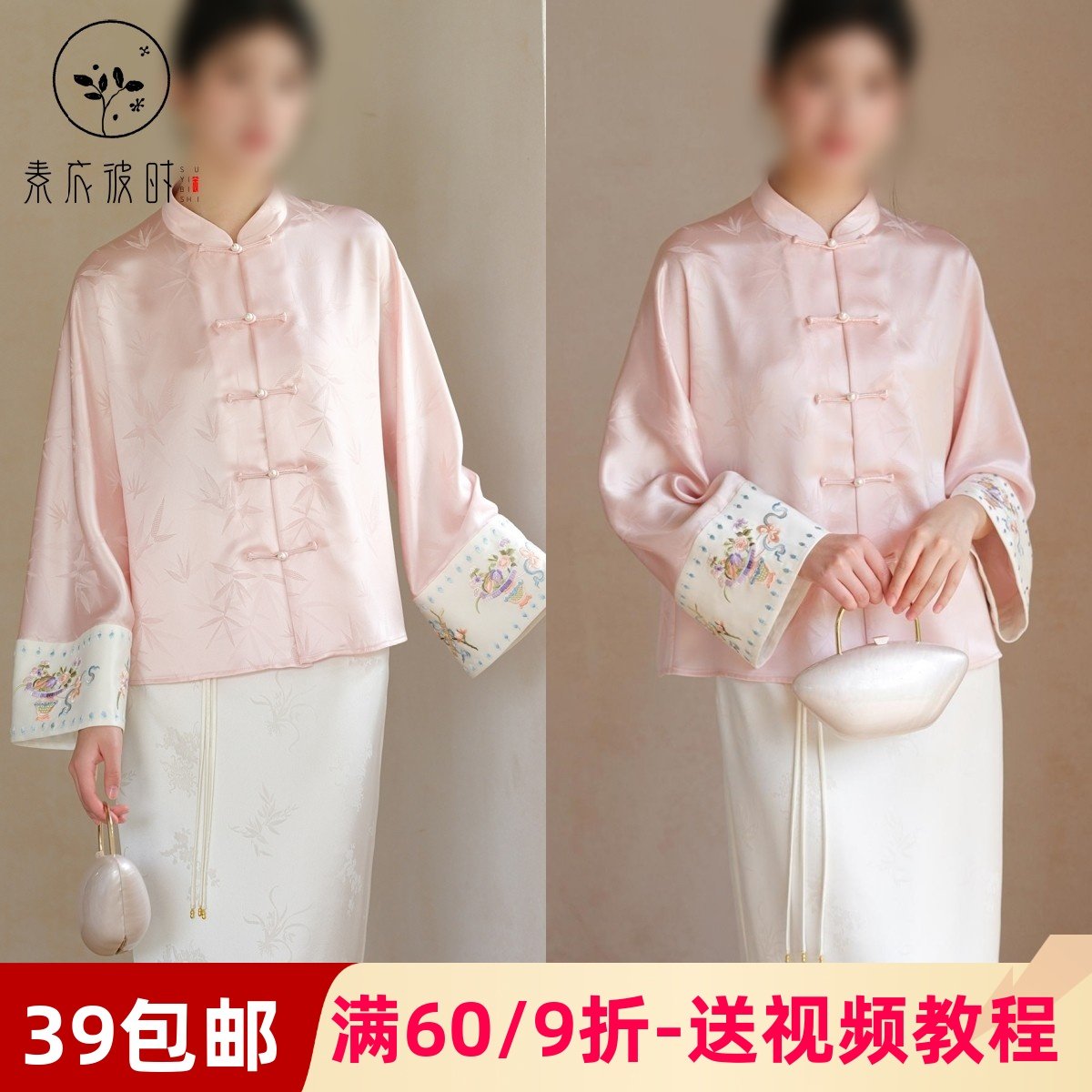 素衣彼时3630春秋新中式外套女纸样国风提花粉色唐装盘扣上衣样板,个性定制/设计服务/DIY,工作服/校服/商务服定制/加工,淘宝优惠券,粉丝福利购,淘宝优惠卷