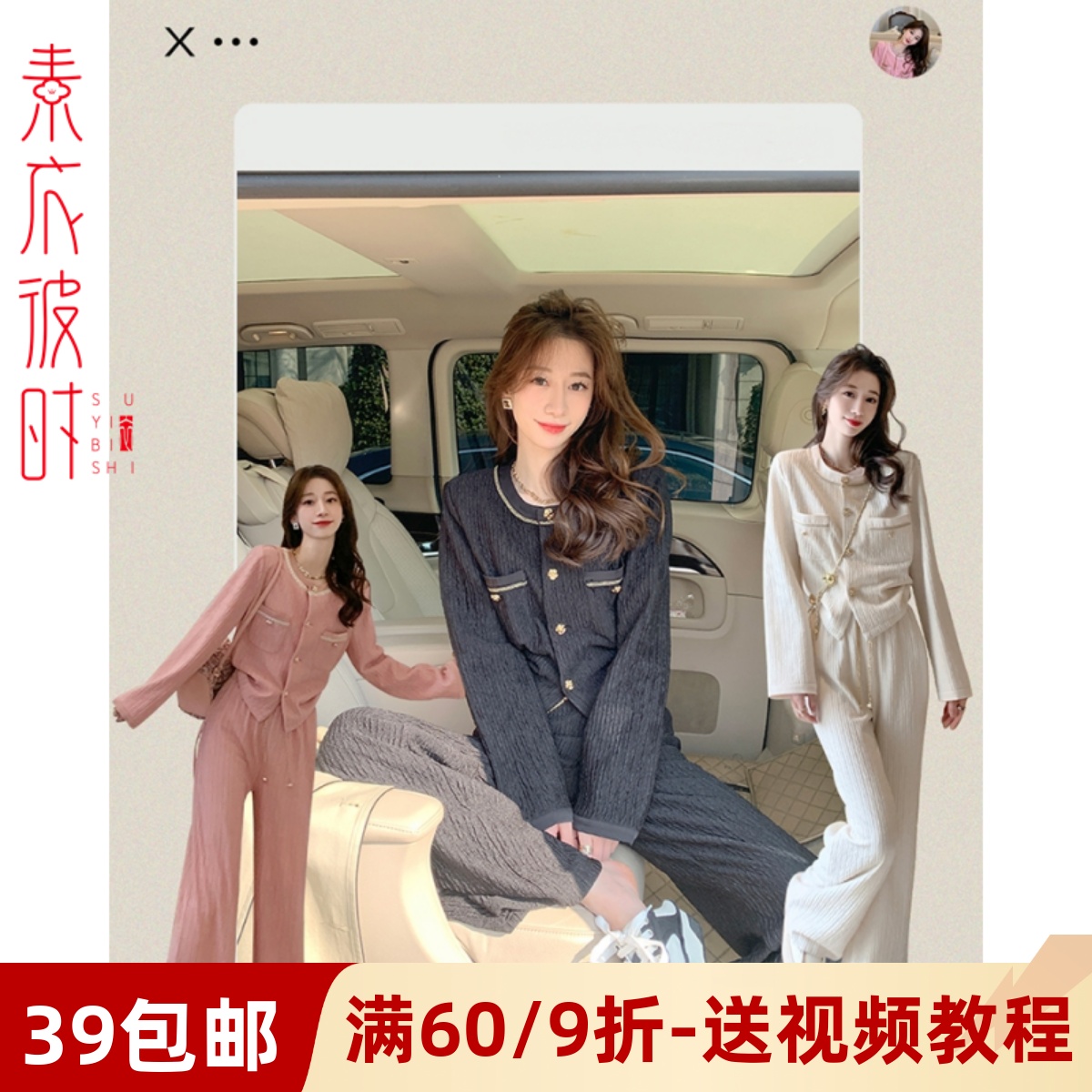 素衣彼时小香风时尚套装裁剪样板