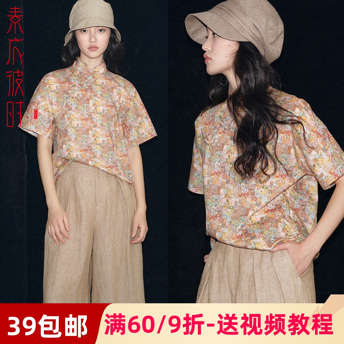 素衣彼时3543款夏女士碎花盘扣短袖衬衫裁剪图优雅宽松上衣纸样板图片