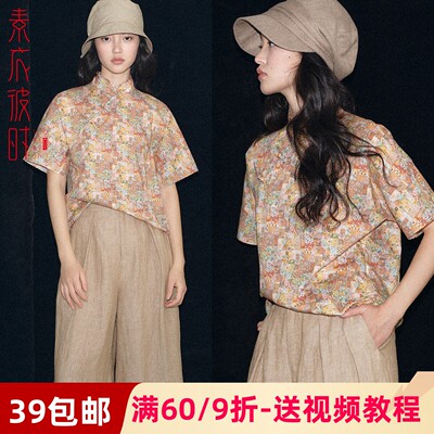 素衣彼时3543款夏女士碎花盘扣短袖衬衫裁剪图优雅宽松上衣纸样板