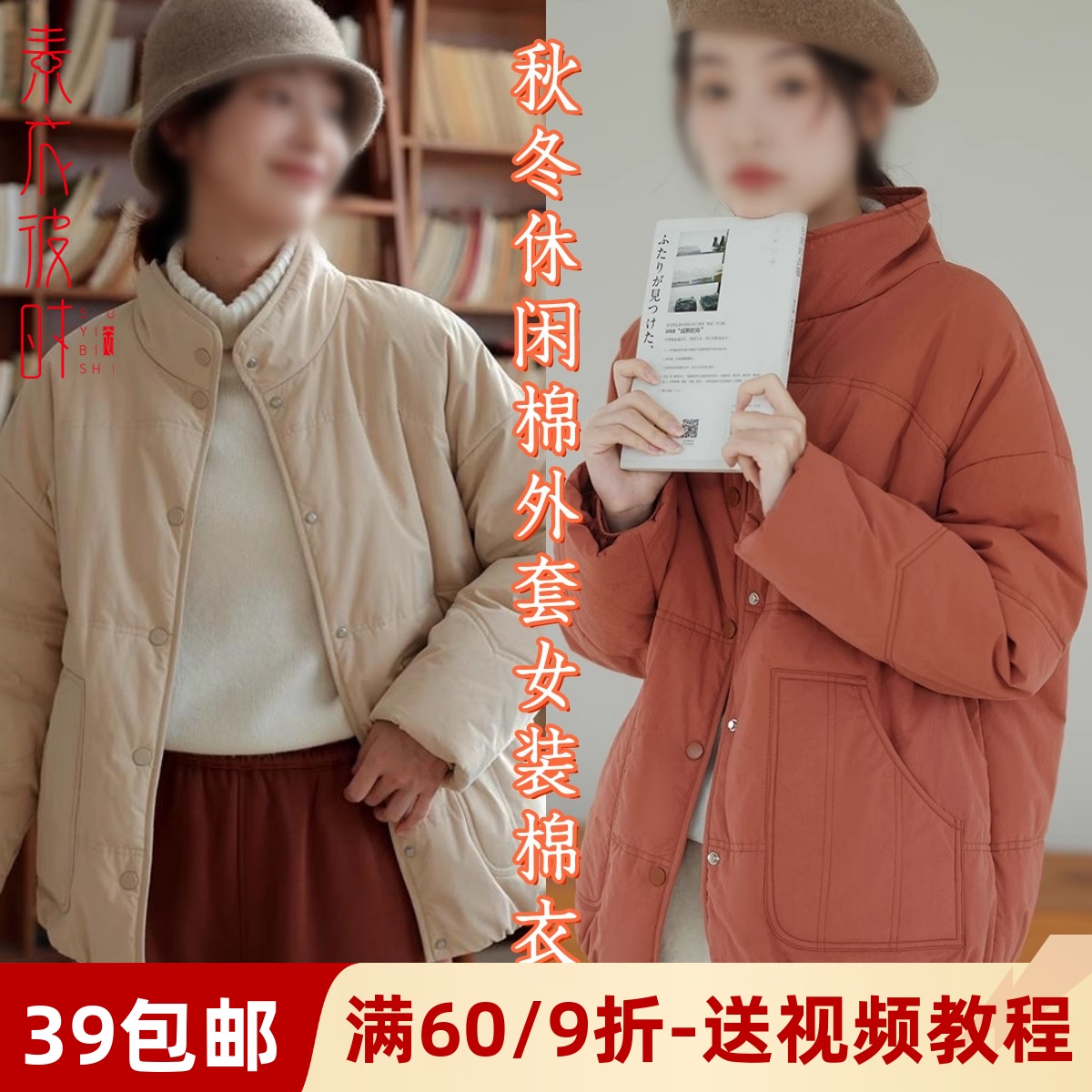 素衣彼时立领单排扣棉服裁剪样板