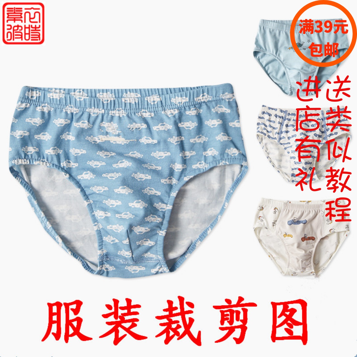 素-儿童内裤服装纸样 男宝宝三角裤裁剪图1:1手工diy做衣服样板图