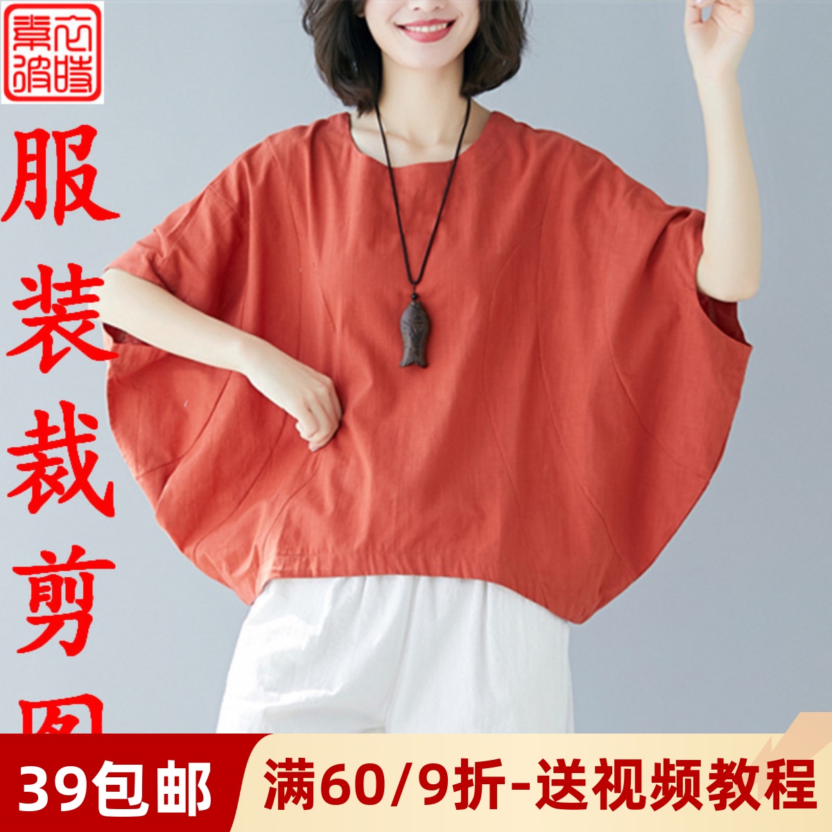 素-夏季女装棉麻上衣服装裁剪图diy女士短袖宽松蝙蝠衫1:1纸样板