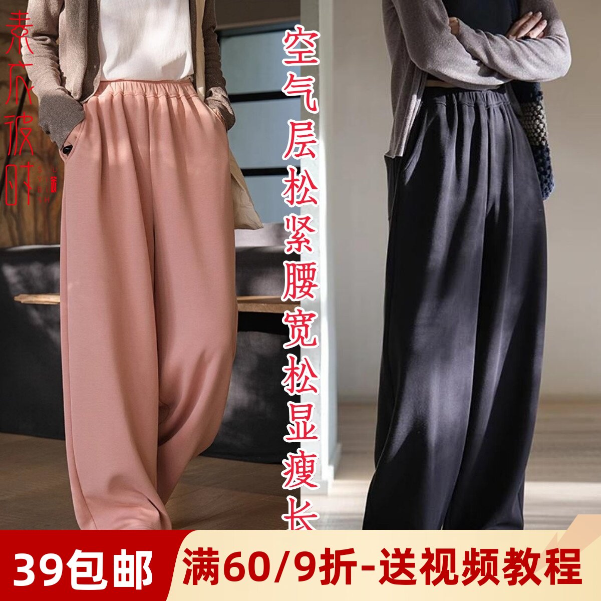 素衣彼时空气层松紧腰阔腿裤纸样