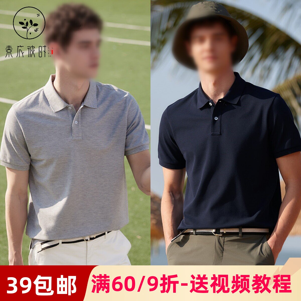 素衣彼时5025夏季男polo衫纸样商务休闲气质翻领短袖T恤上衣样板
