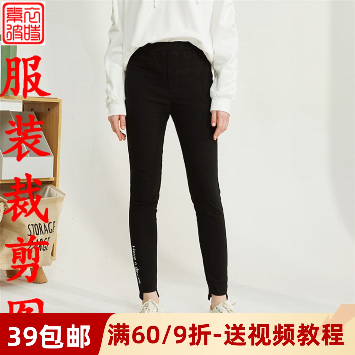 素-春夏女裤紧身裤服装裁剪图diy女士打底裤纸样1:1小脚长裤样板