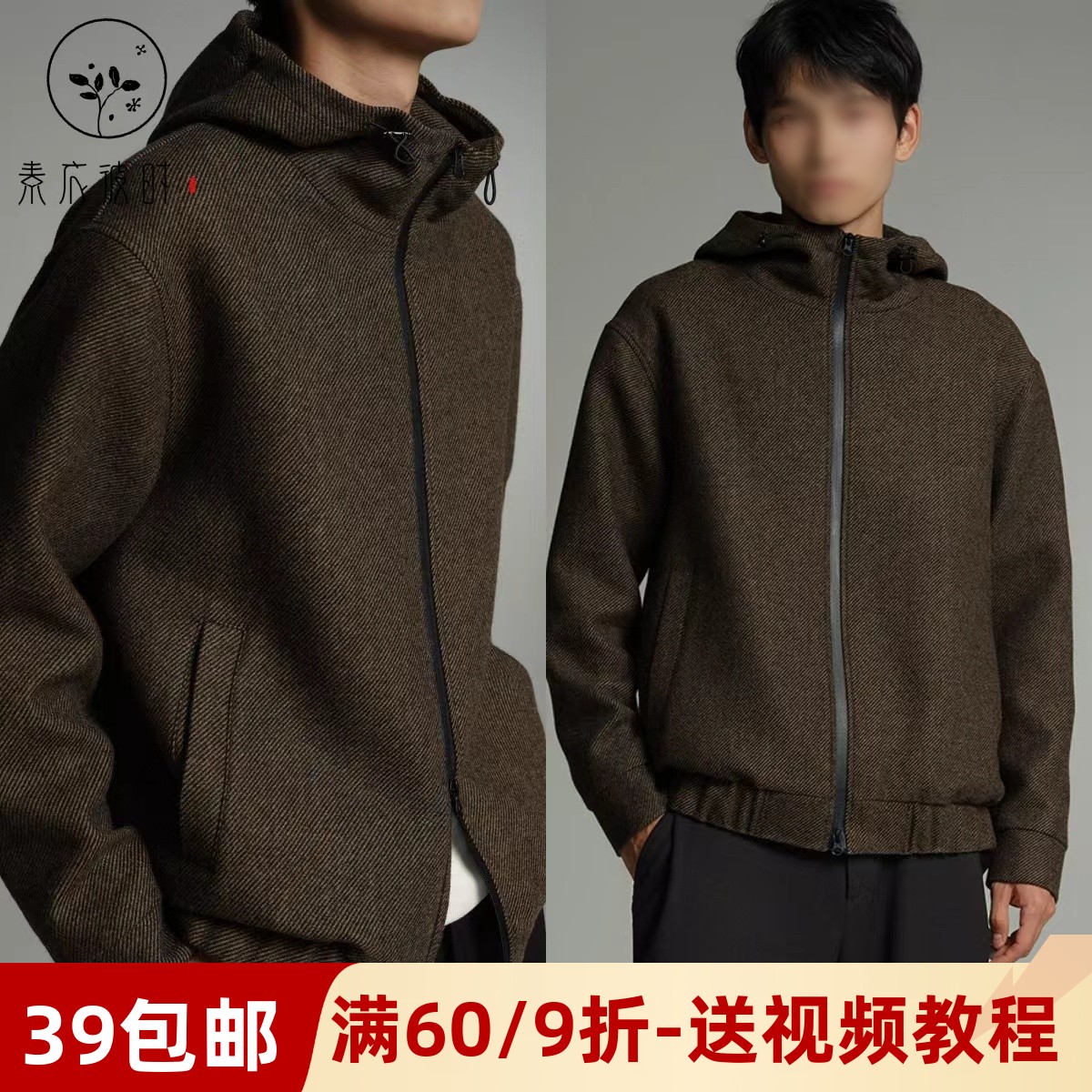 素衣彼时3660秋冬男士夹克纸样双开襟连帽卫衣式单面呢男外套样板