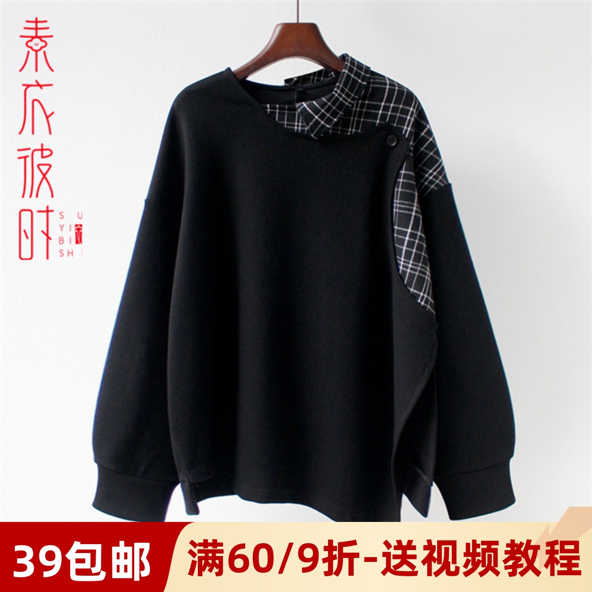 素衣彼时1658女士春秋卫衣服装裁剪图 早秋上衣外套短款diy纸样板