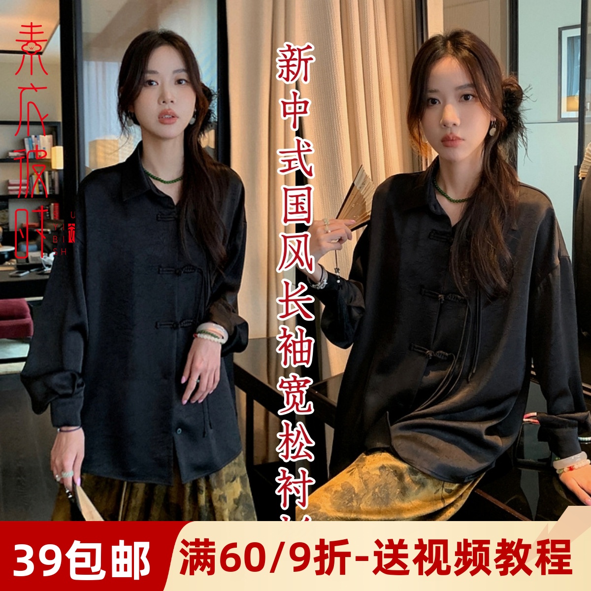 素衣彼时中国风长袖衬衫服装纸样