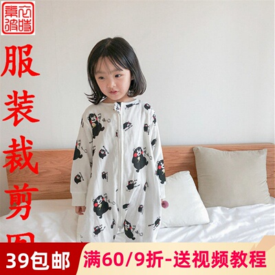 素-儿童连体睡衣袋服装裁剪图纸 手工diy男女宝婴儿睡袋1:1纸样版