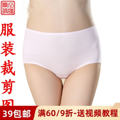素-女士内裤服装纸样 女士中腰三角裤1:1裁剪 diy做女生内裤样板