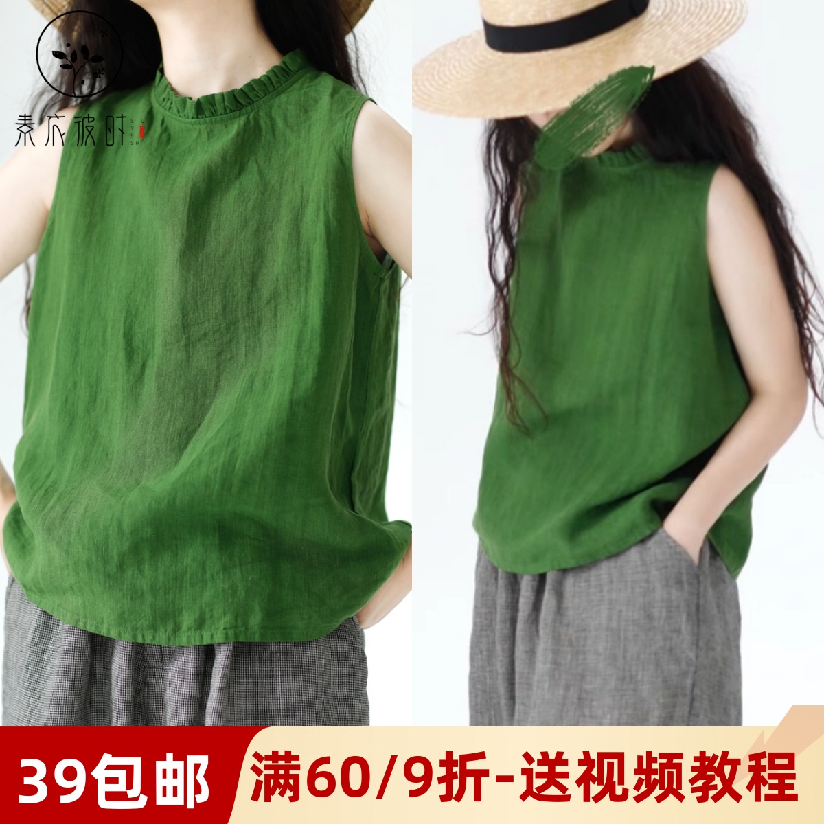 素衣彼时3524夏新款亚麻小背心纸样 小众设计木耳领无袖上衣样板