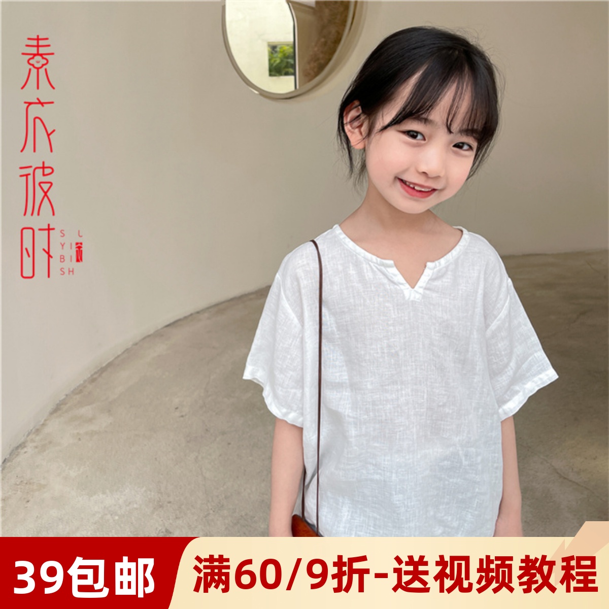 素衣彼时男女童亚麻上衣裁剪样板