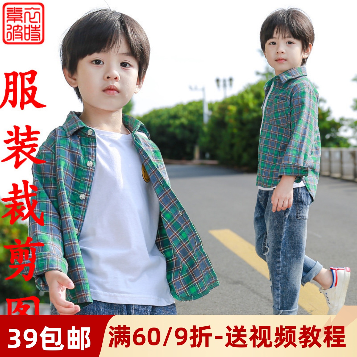 素-春秋宝宝儿童衬衫1:1裁剪图 男女童长袖衬衣服装纸样立领样