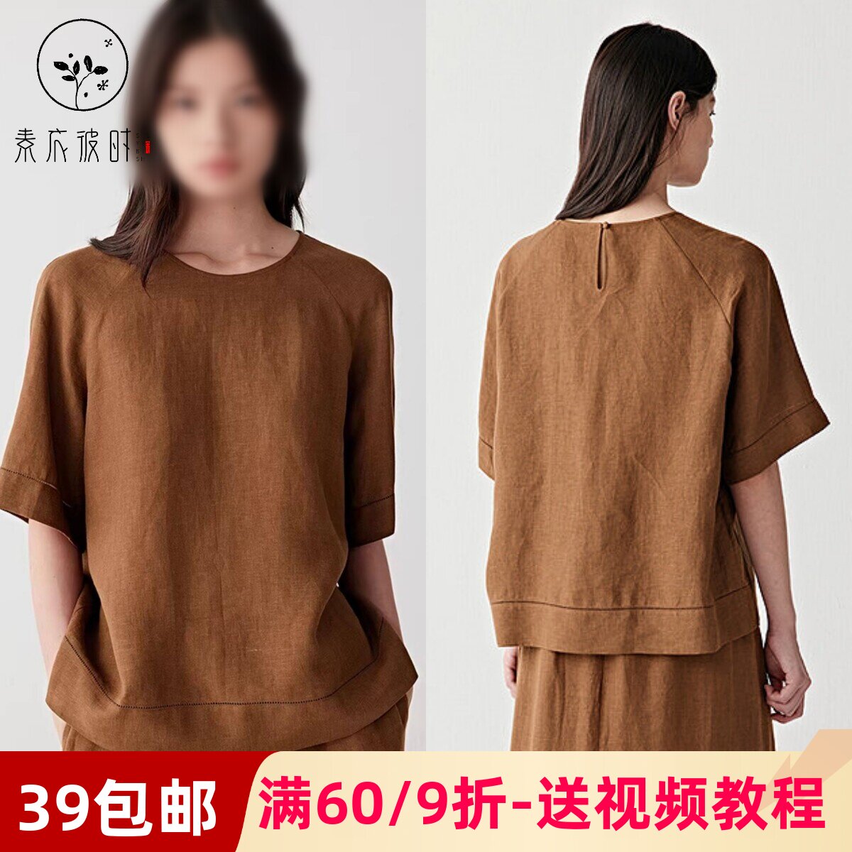 素衣彼时5028夏季女士上衣纸样宽松气质圆领平纹短袖花式上衣样板图片