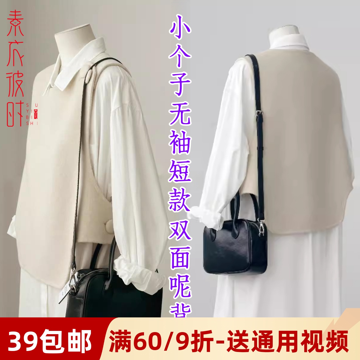 素衣彼时短款双面羊绒马甲纸样板