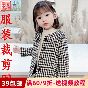 素-秋冬女童上衣服装裁剪图手工diy黑白千鸟格毛呢外套1:1纸样板