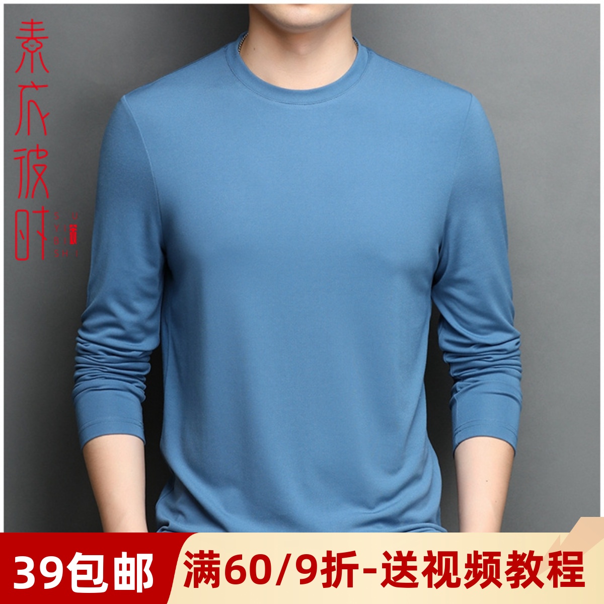 素衣彼时春秋男款圆领长袖T恤1:1裁剪图修身V领上衣手工diy纸样板