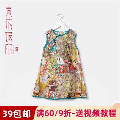 素衣彼时1854女童旗袍连衣裙服装裁剪图国风连衣裙手工diy纸样板