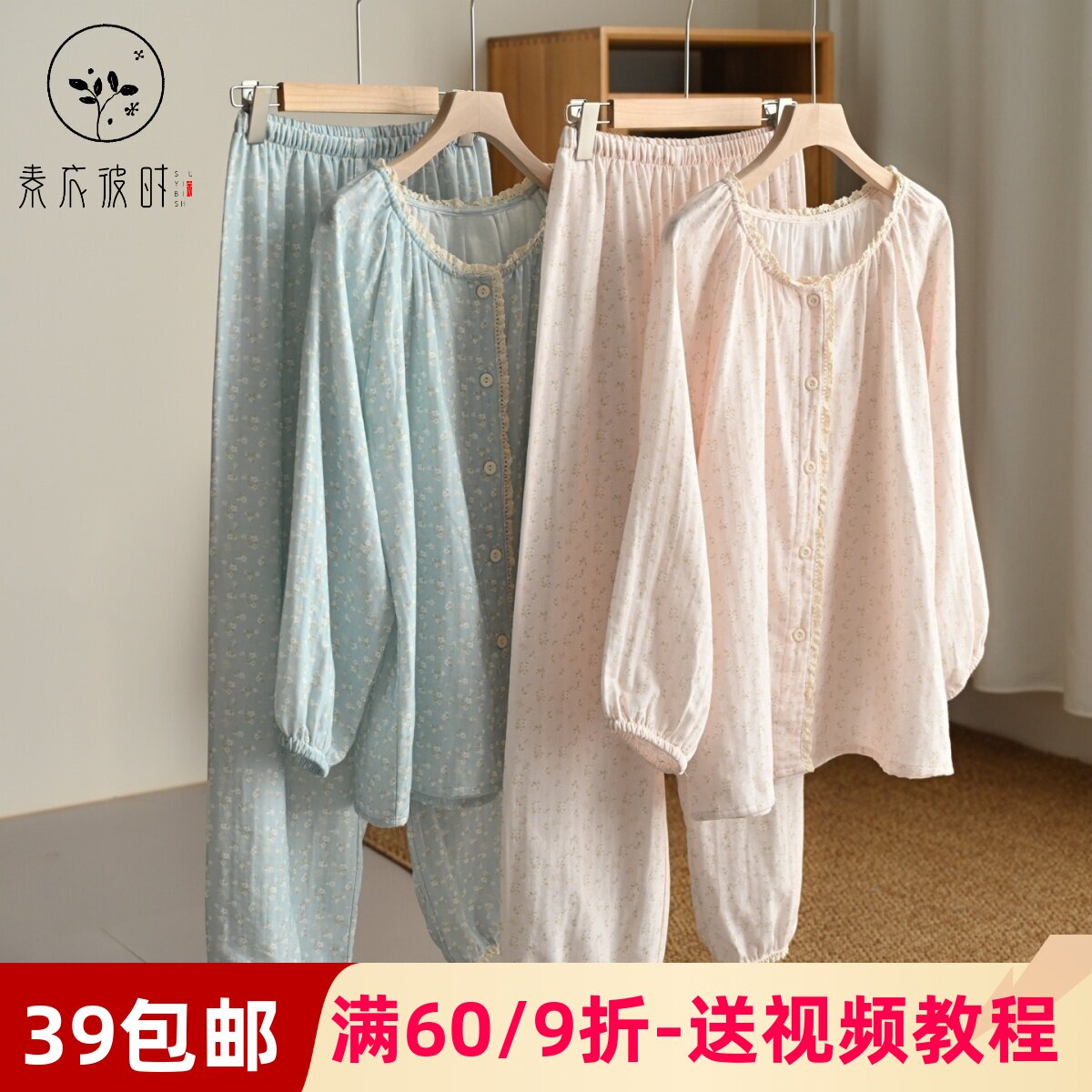 素衣彼时3916春夏女家居服纸样田园碎花花边宽松舒适睡衣套装样板
