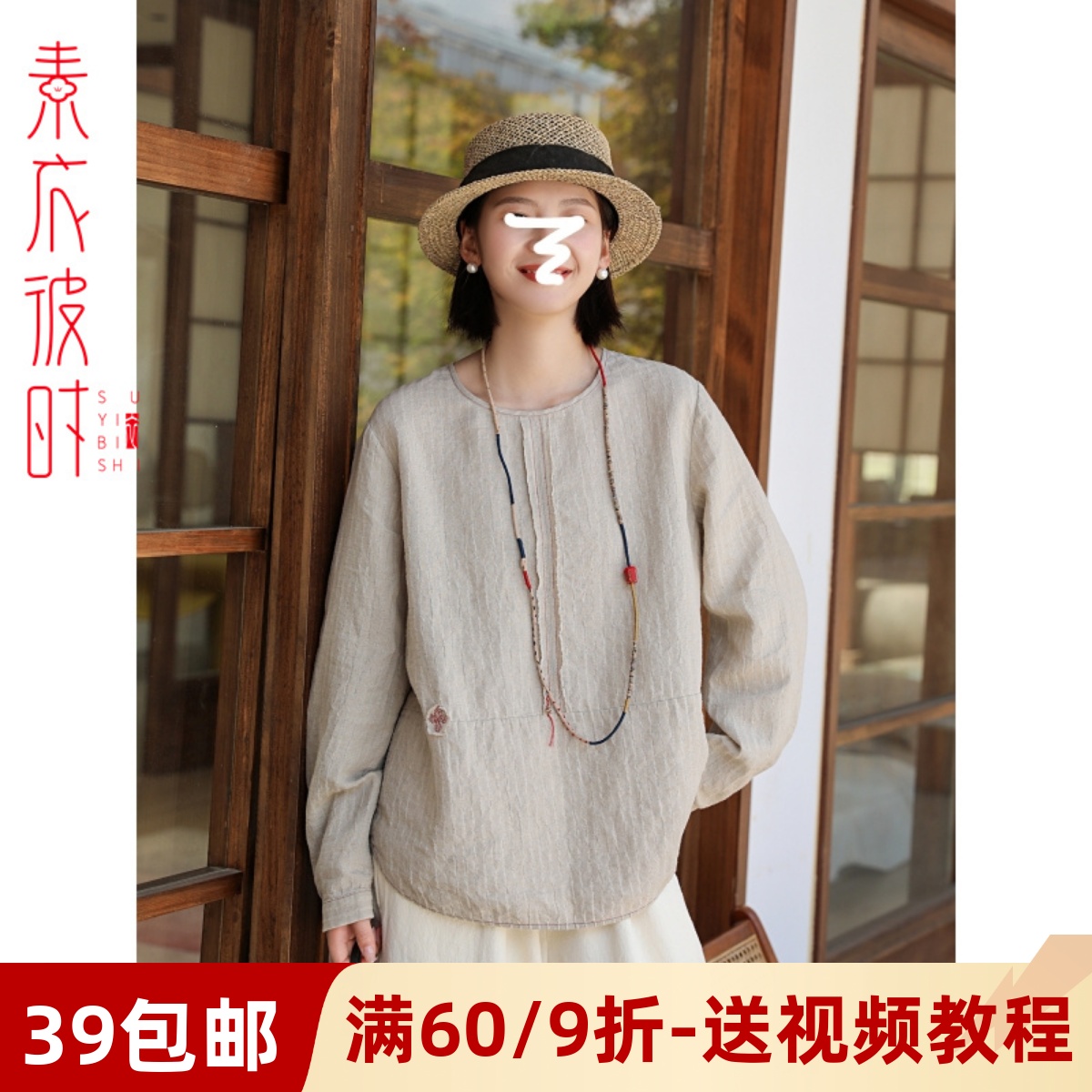 素衣彼时圆领复古休闲小衫纸样板